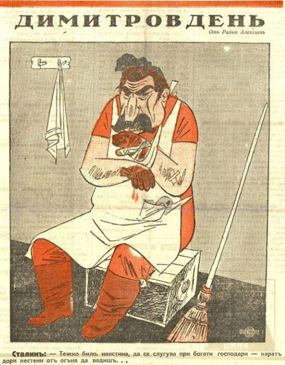 Карикатура на Сталин от Райко Алексиев